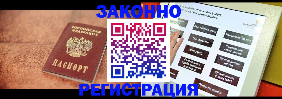 временная регистрация для школы в Петровск-Забайкальском